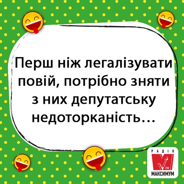 Анекдот про депутатів Верховної ради - фото 320297