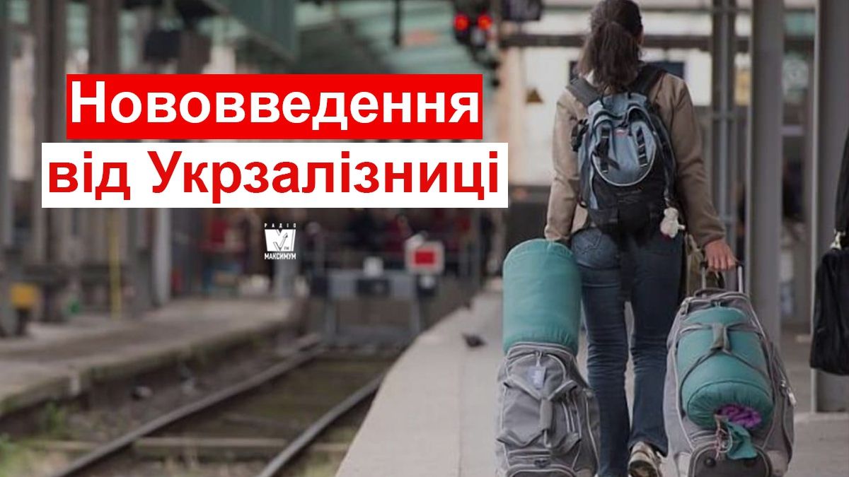 Укрзалізниця ввела обмеження на вагу багажу: що змінилося