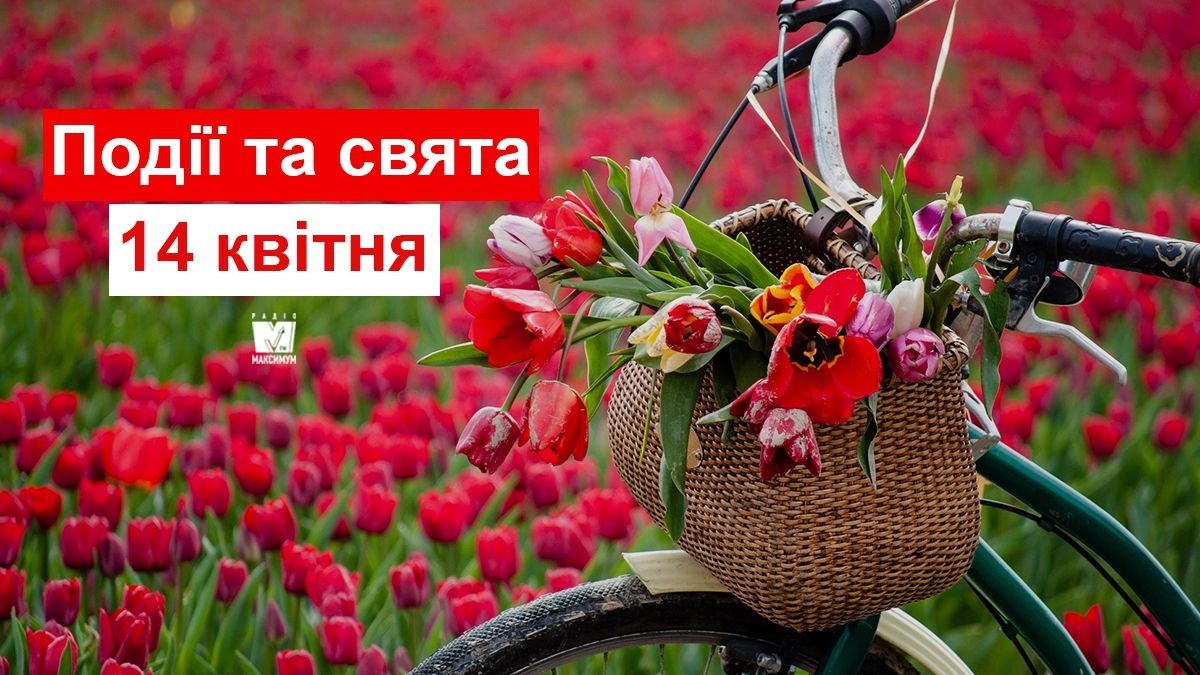 13 квітня 2019 – яке сьогодні свято: традиції, заборони і прикмети - фото 1