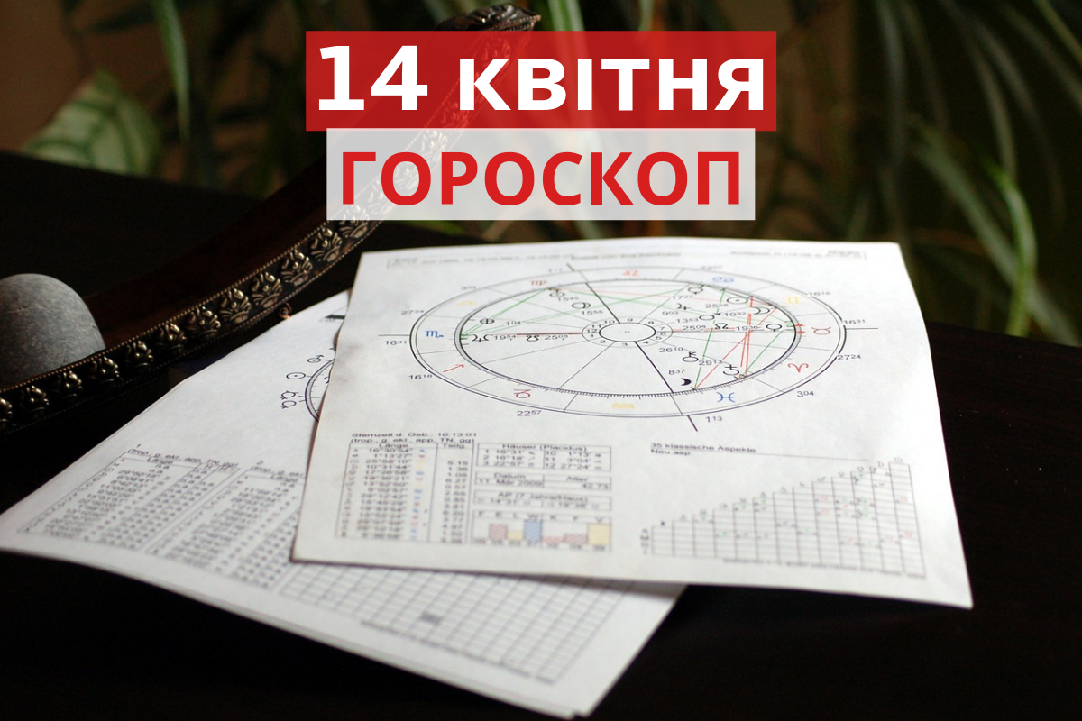 Гороскоп на 14 квітня 2019: прогноз для всіх знаків Зодіаку