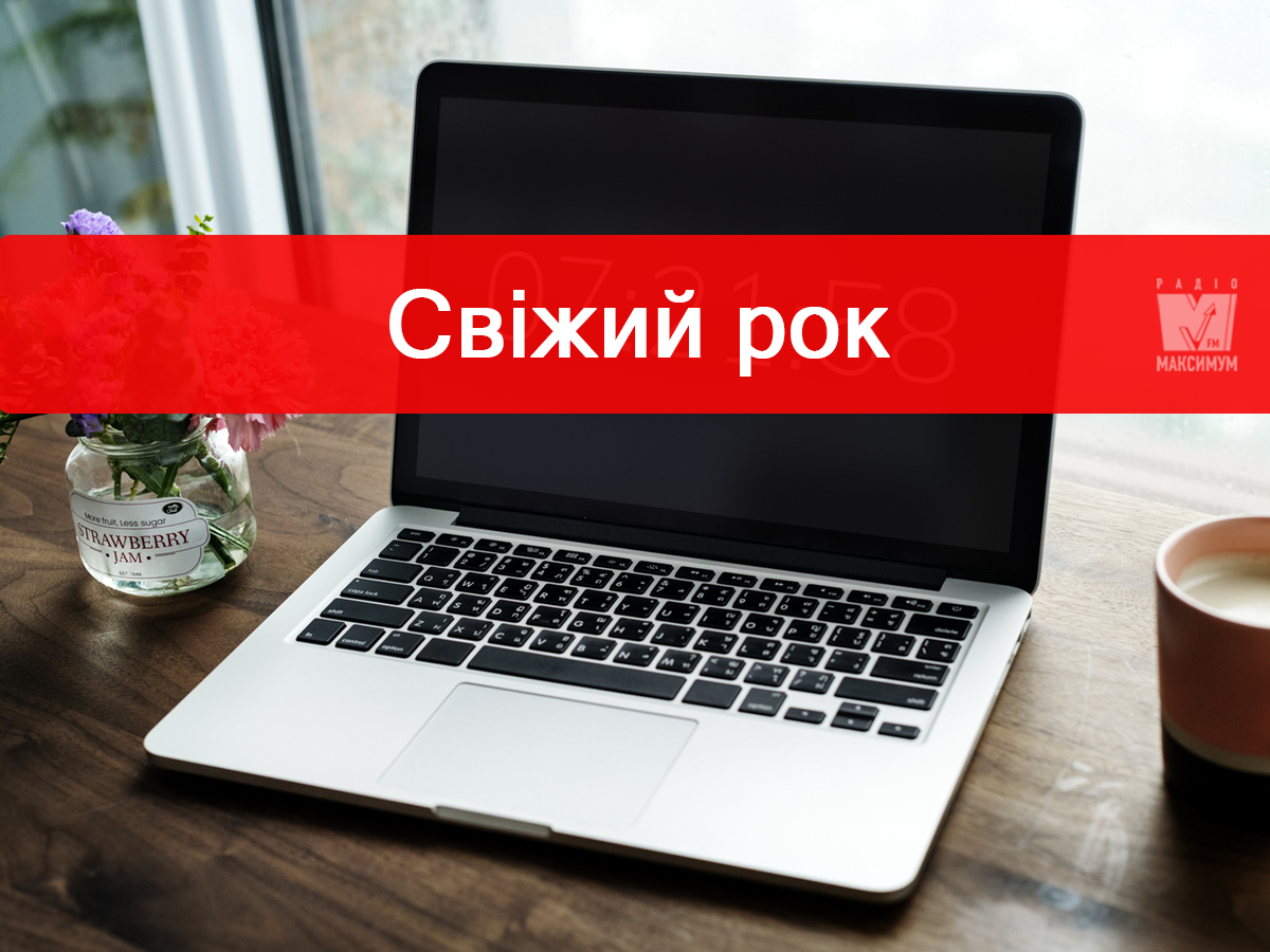 Нові рок-треки тижня: плейлист популярної музики, яку варто почути