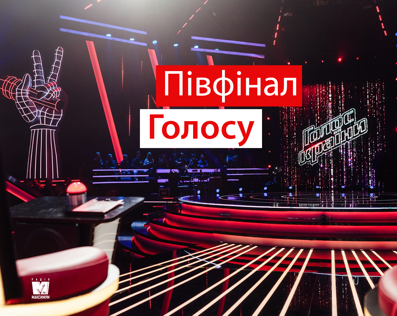 Дивіться 13 випуск проекту Голос країни 9 - фото 1