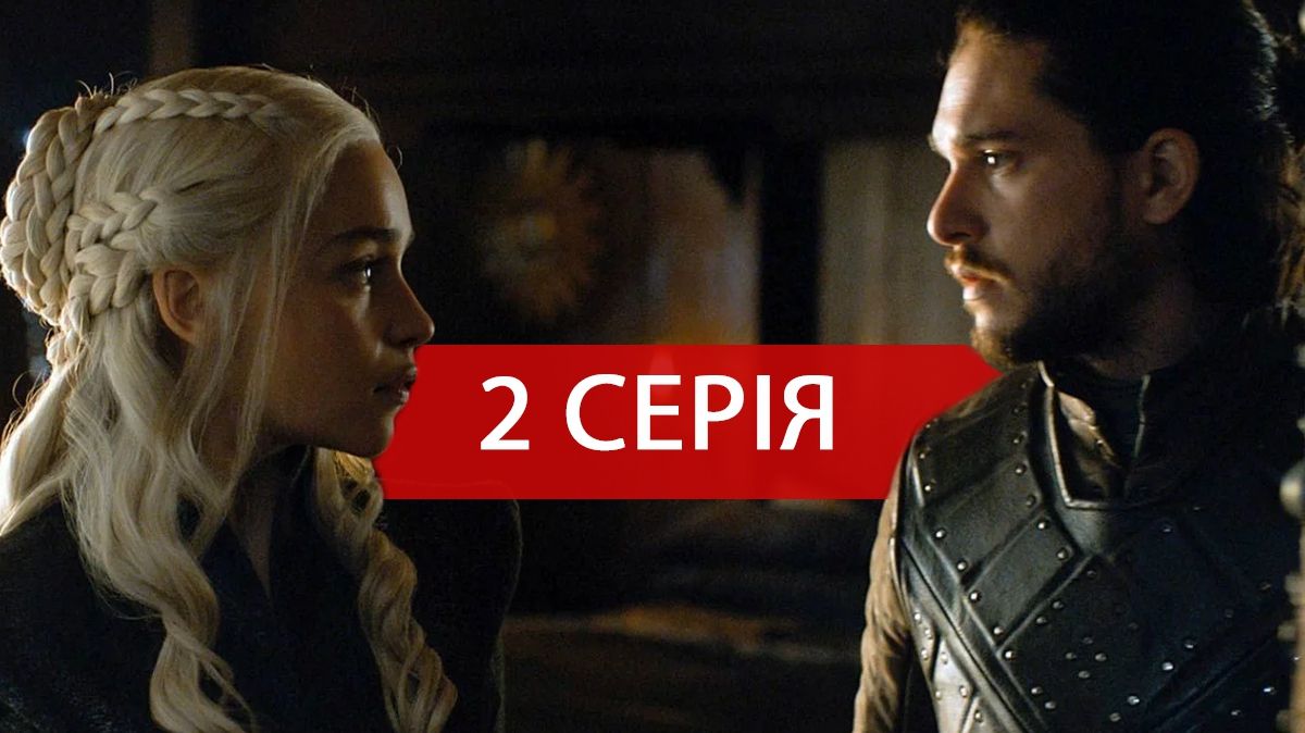 Гра престолів 8 сезон 2 серія: дата виходу і спойлери наступного епізоду
