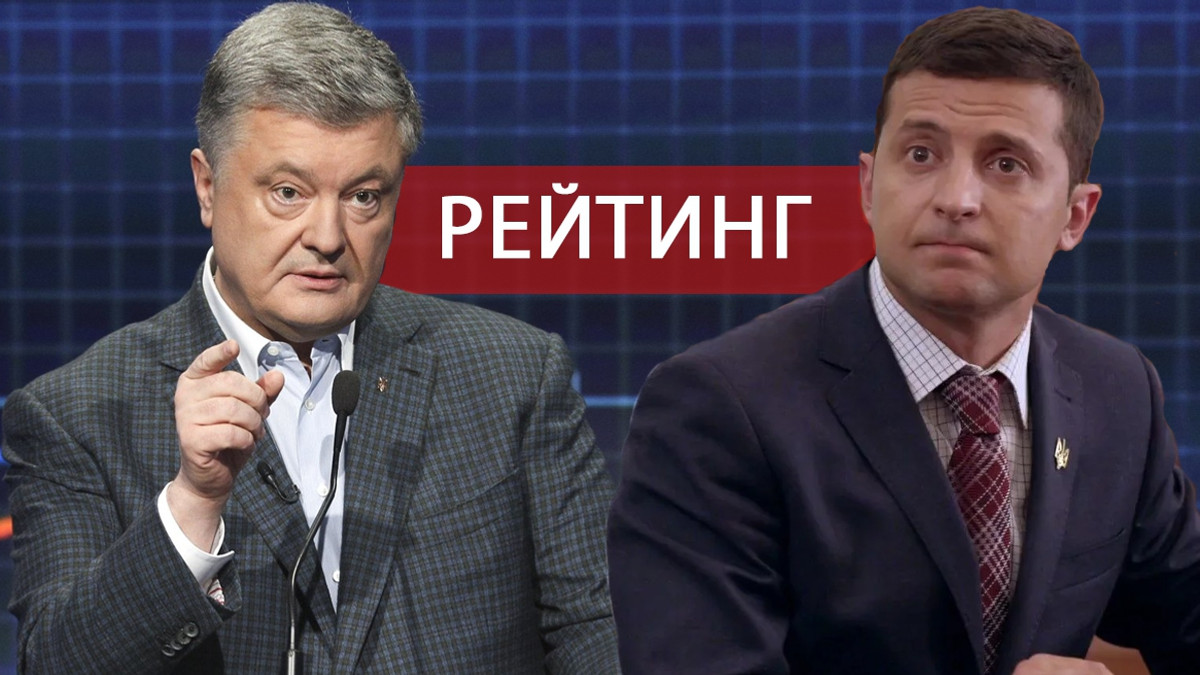 Вибори президента - Зеленський vs Порошенко - фото 1