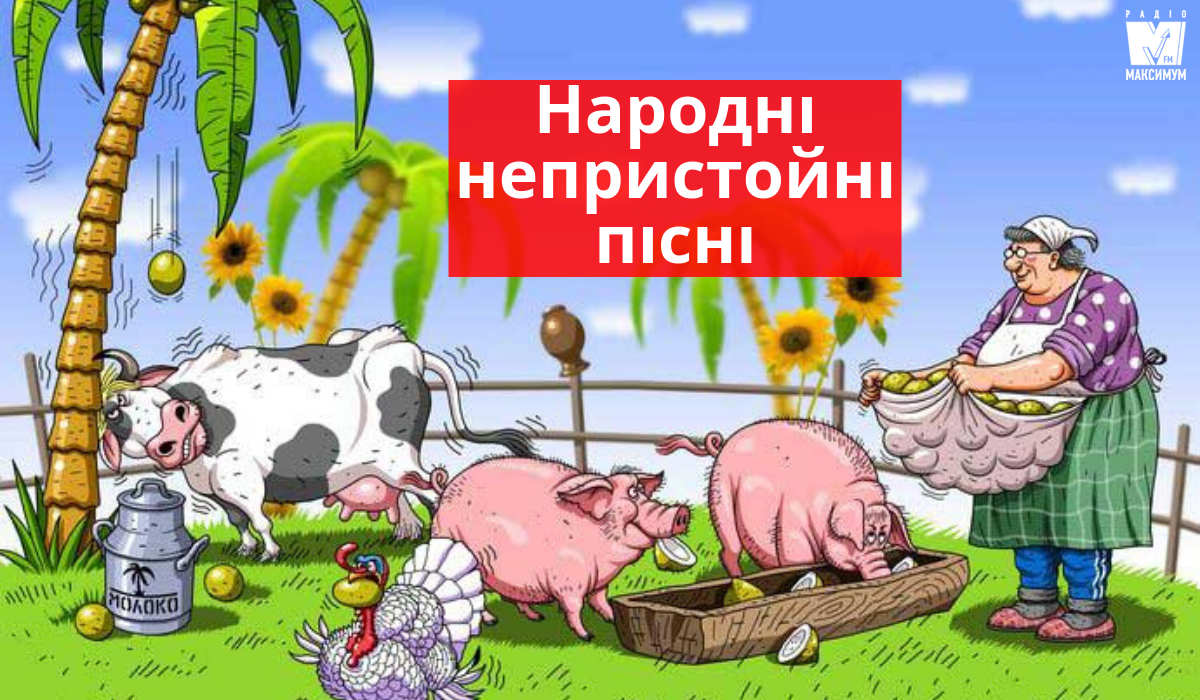 Сороміцький український фольклор - фото 1