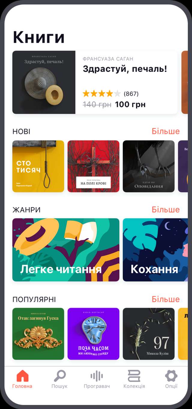З'явилася перша мобільна бібліотека аудіокниг українською мовою - фото 322432