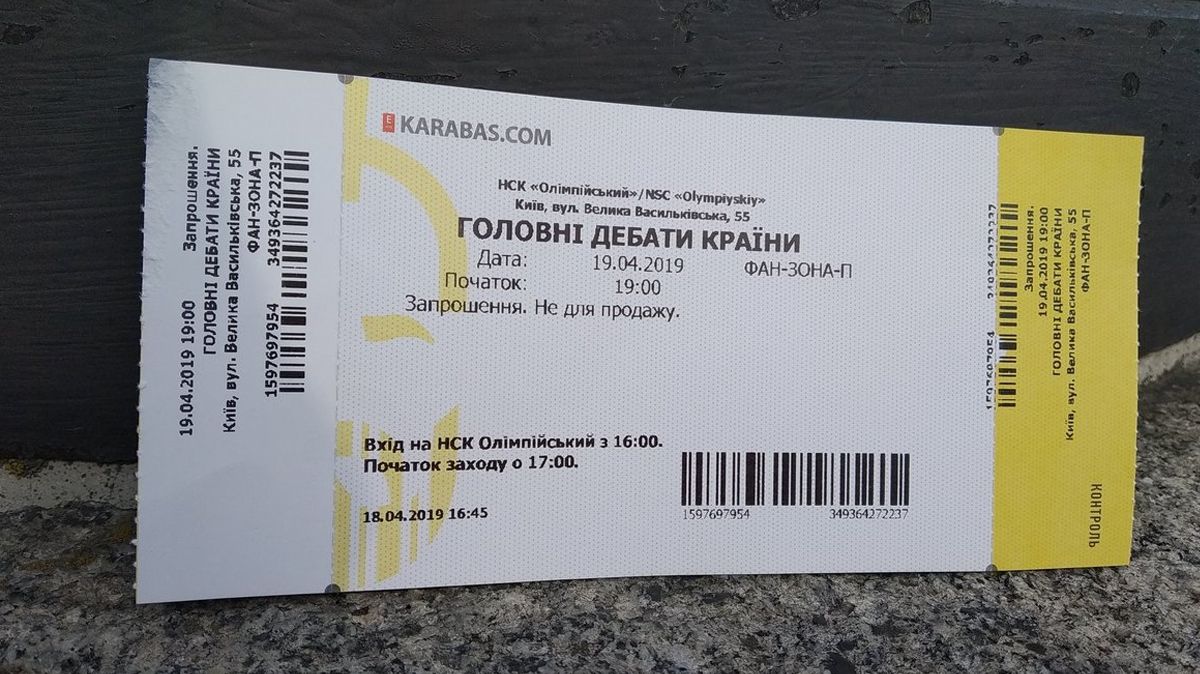 Квитки на дебати - фото 1