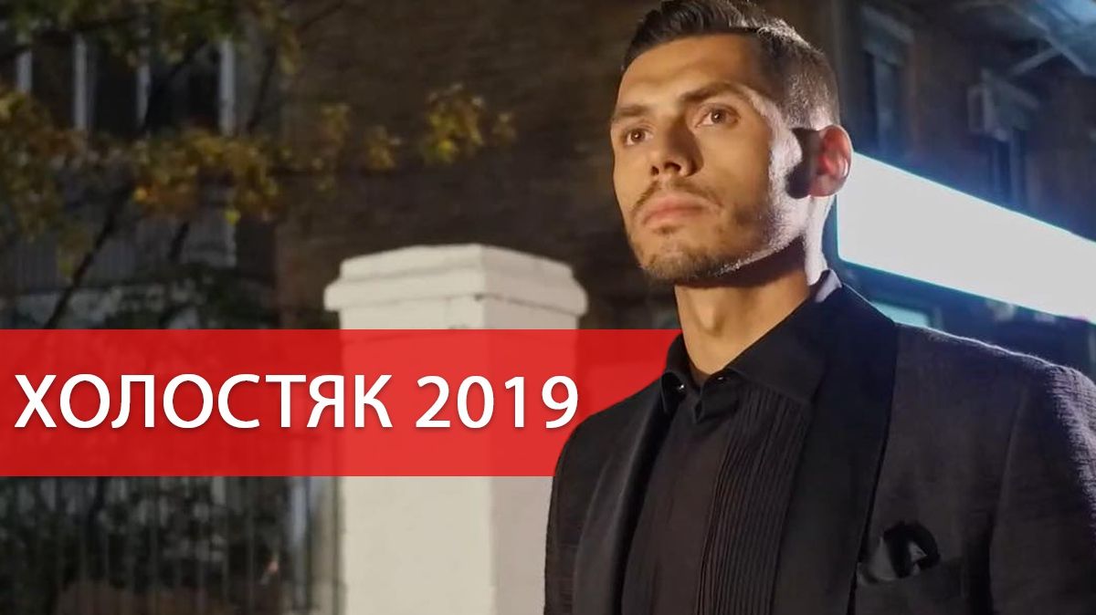 Нікіта Добринін - Холостяк 9 - фото 1
