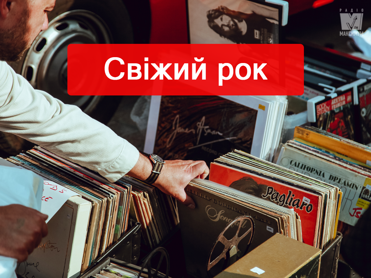 Рок-музика: плейлист нових пісень тижня, які варті уваги