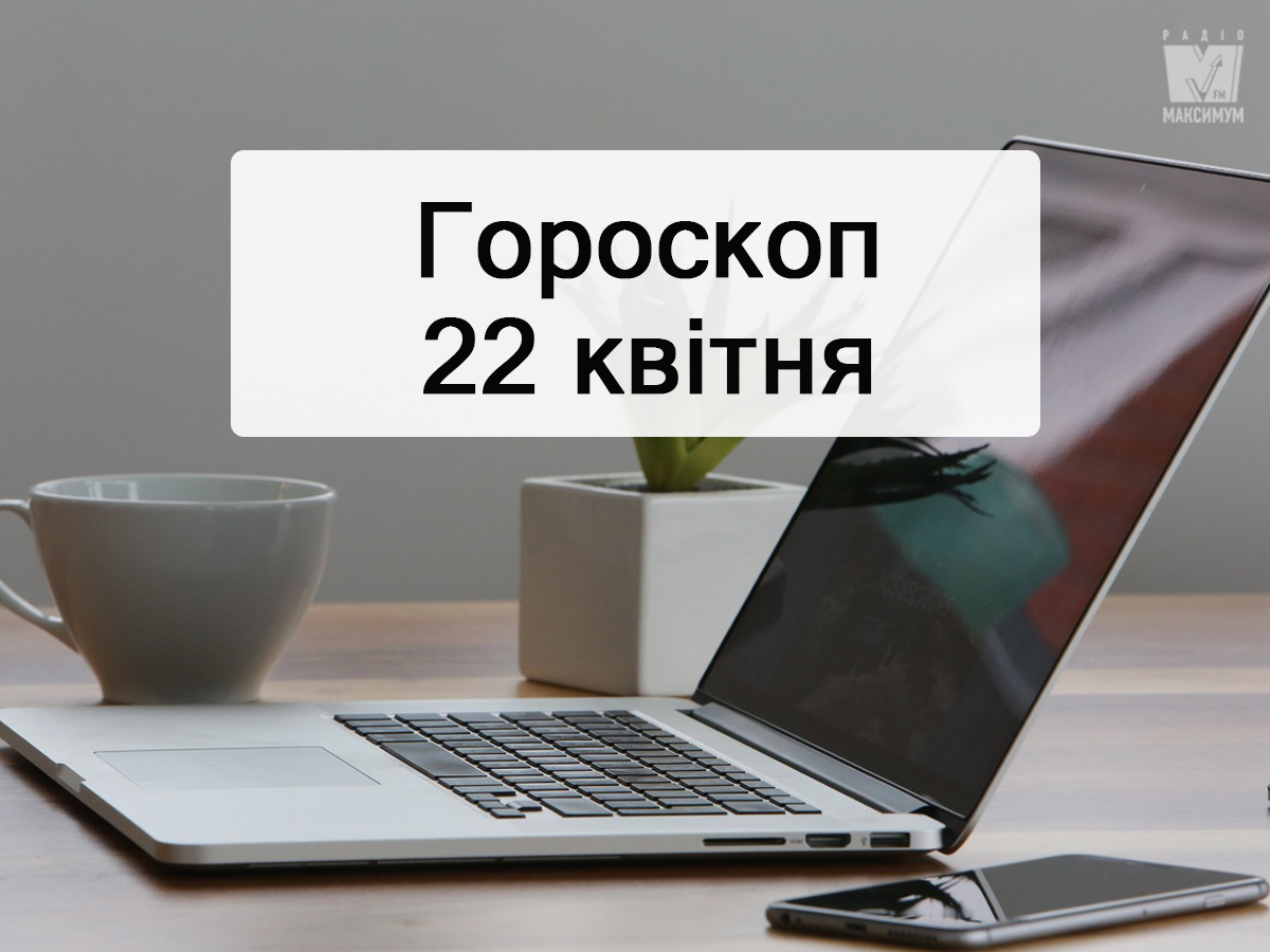 Гороскоп на 22 квітня 2019: прогноз для всіх знаків Зодіаку