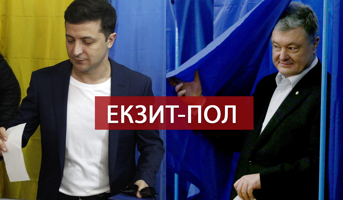 Результати екзит-полу: хто переміг у другому турі виборів 2019