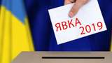 Явка в 2 турі виборів 2019: дані ЦВК, скільки українців проголосували