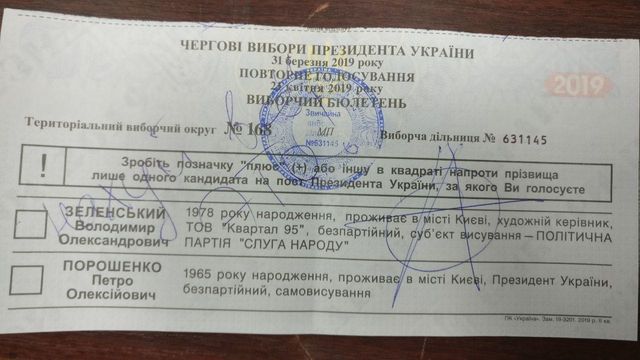 Як виборці псували бюлетені: фоторепортаж - фото 323105