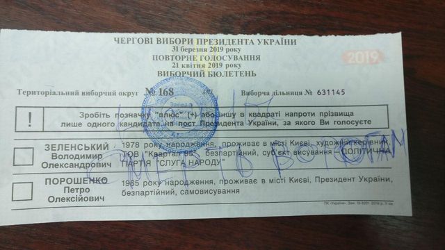 Як виборці псували бюлетені: фоторепортаж - фото 323108
