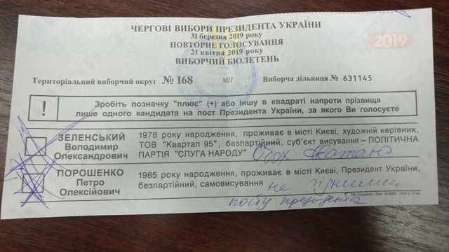 Як виборці псували бюлетені: фоторепортаж - фото 323110