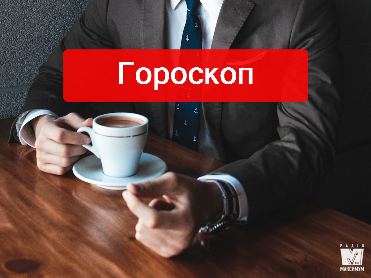 Гороскоп на 24 квітня 2019: прогноз для всіх знаків Зодіаку