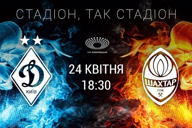 Матч Динамо - Шахтар 24-04-2019 - фото 323544