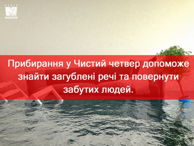 Прикмета про Чистий четвер - фото 323632