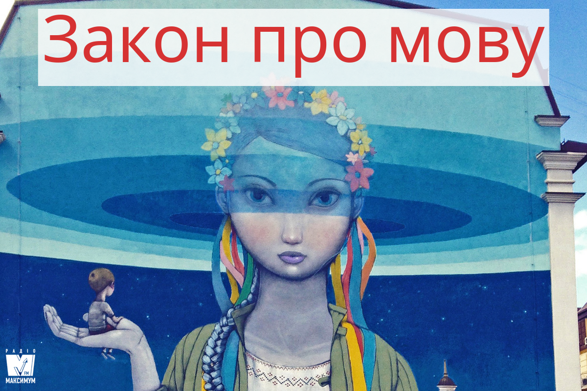 Як вплине на українців закон про мову - фото 1