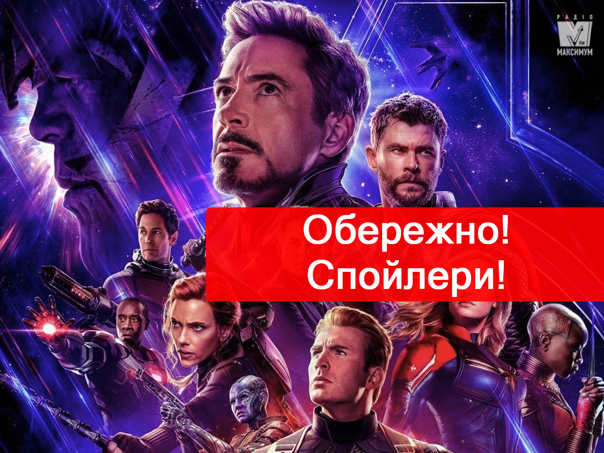 Огляд на Месники: Завершення - фото 1