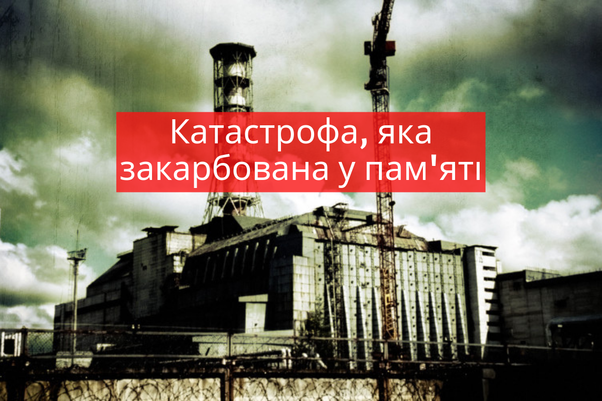 Чорнобиль. 39 років потому: книги про жахливу катастрофу