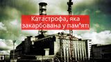 Чорнобиль. 33 роки потому: книги про жахливу катастрофу