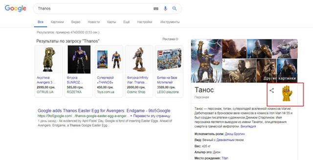 Танос із Месників може стерти половину видачі Google: як натиснути на рукавичку - фото 324202