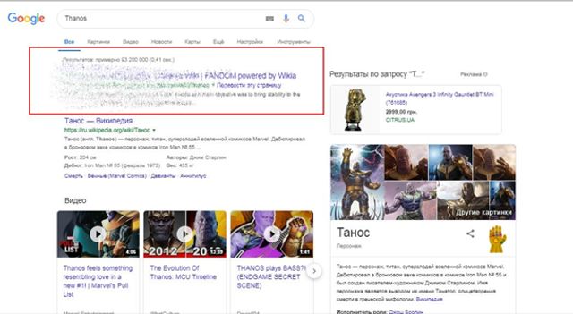 Танос із Месників може стерти половину видачі Google: як натиснути на рукавичку - фото 324203