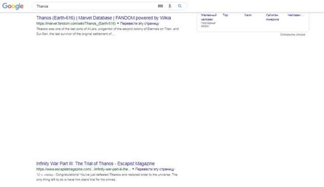 Танос із Месників може стерти половину видачі Google: як натиснути на рукавичку - фото 324204