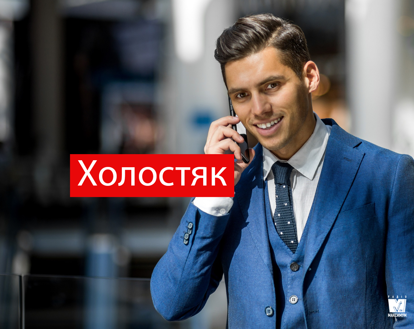 Нікіта Добринін - Холостяк 9 - фото 1