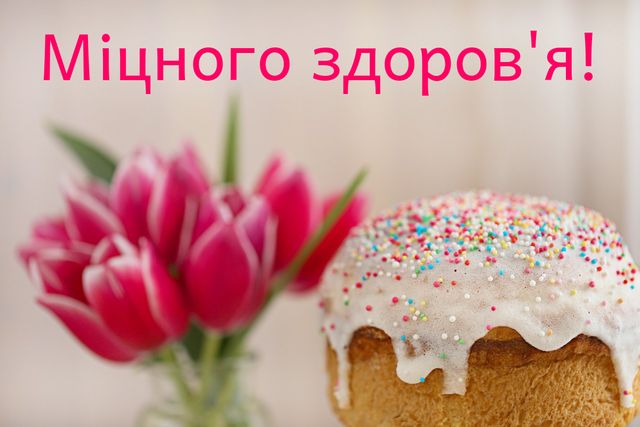 Побажання рідним на Великдень - фото 324351