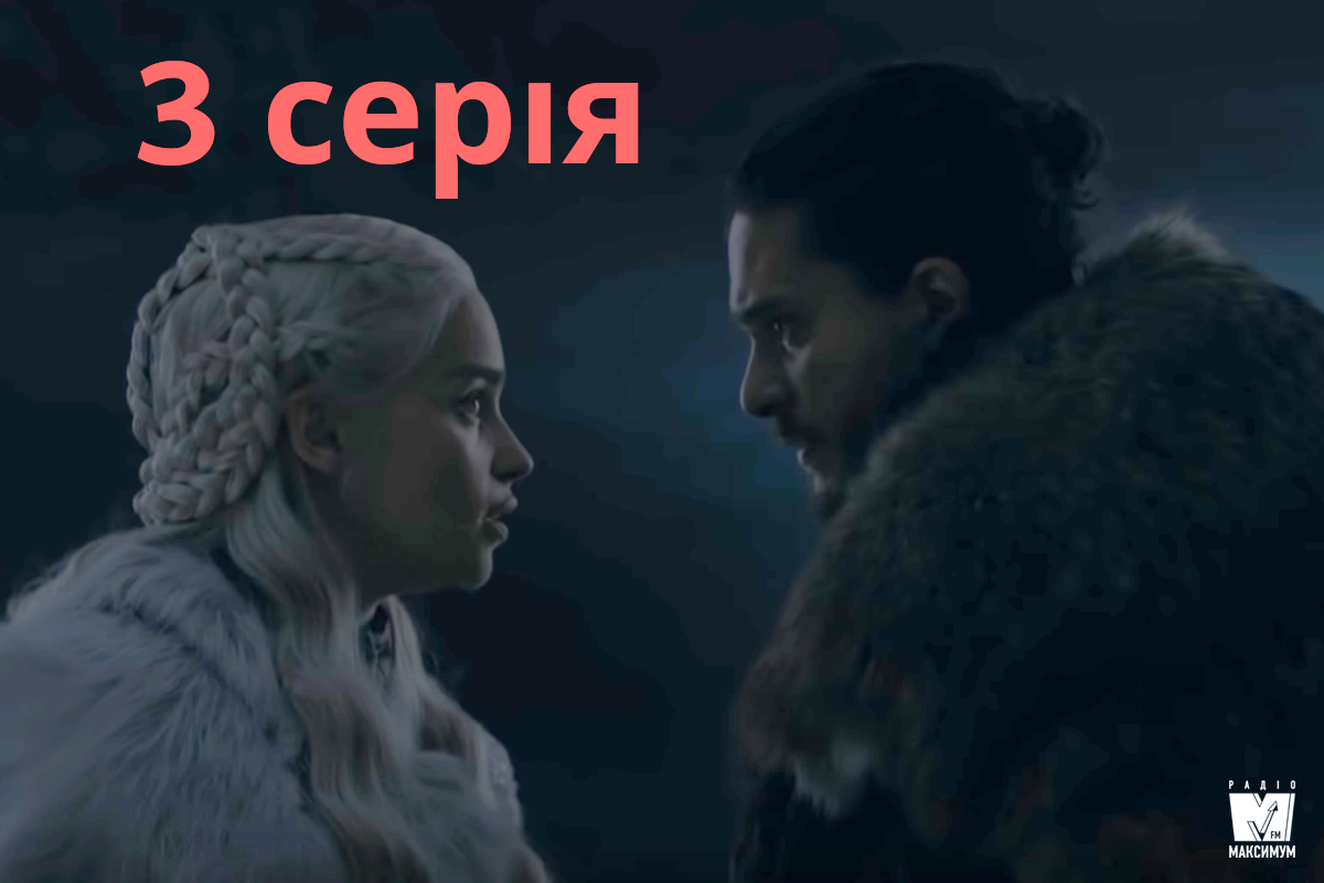 Гра престолів 8 сезон 3 серія: дивитись онлайн, сюжет і спойлери