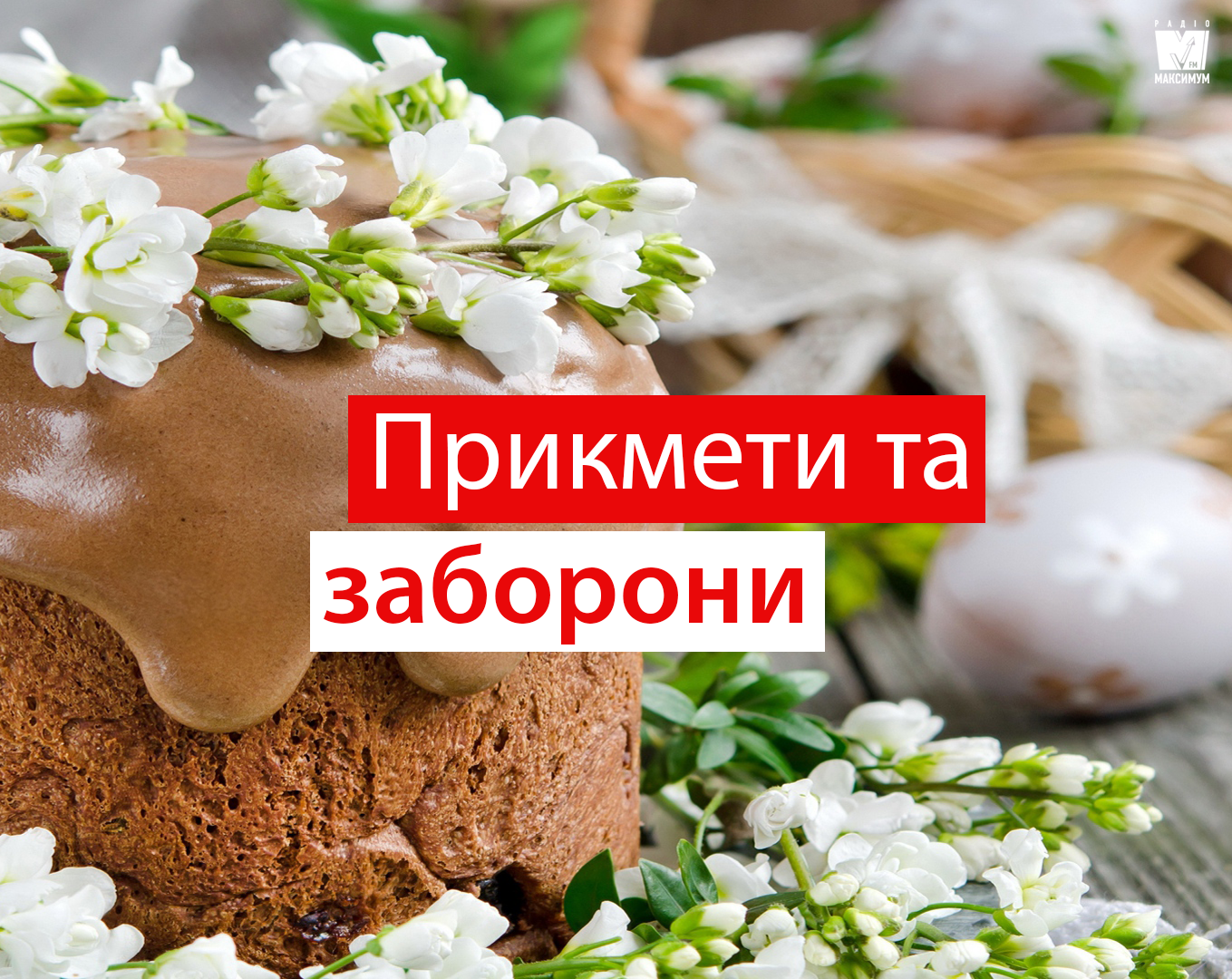 Великдень 2025: що можна і не можна робити, прикмети на Пасху