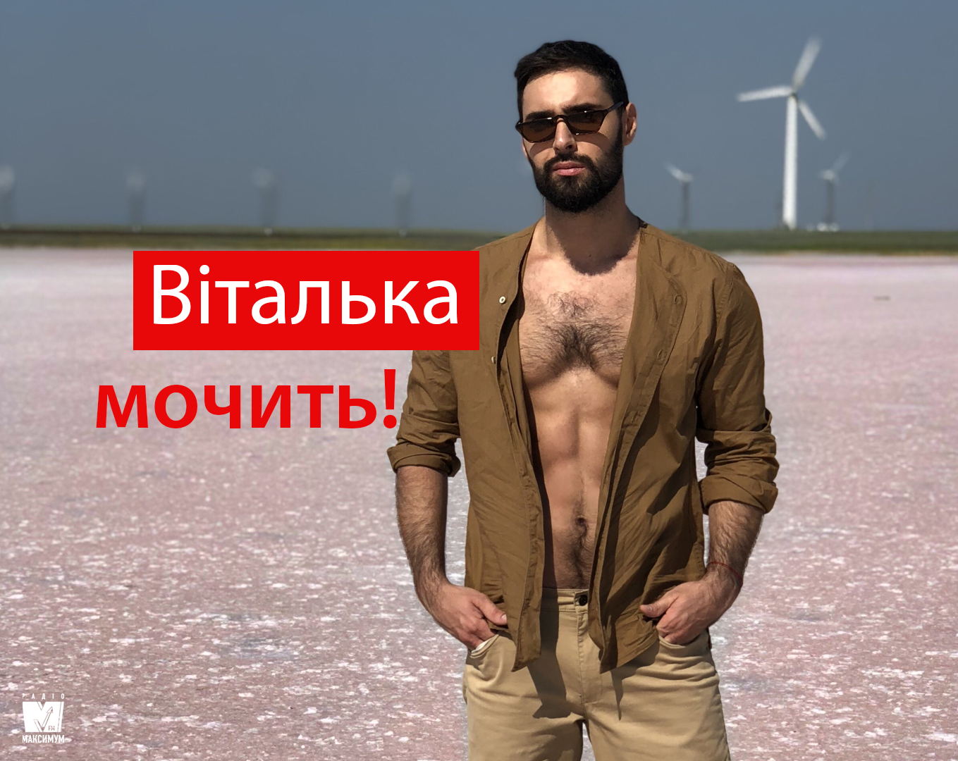 Віталій Козловський знову розбурхав мережу пікантним фото: а що побачили ви?