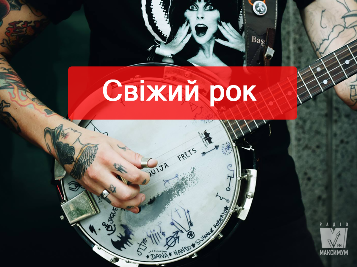 Сучасний рок: плейлист драйвових пісень тижня