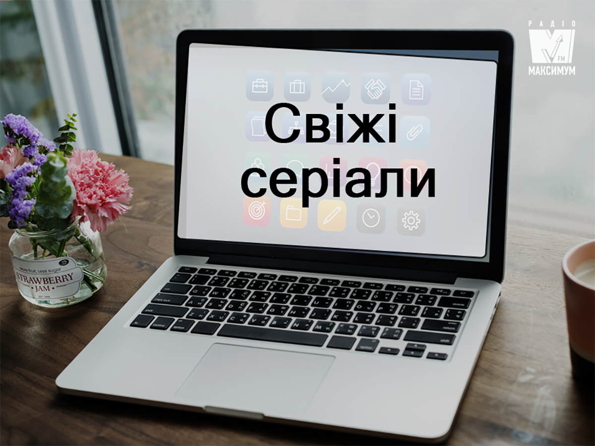 Найкрутіші нові серіали 2019, які варто подивитися у травні