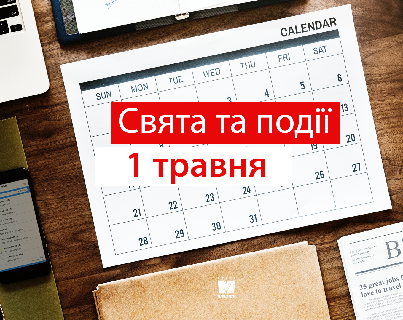 1 травня 2019 – яке сьогодні свято: традиції, заборони і прикмети