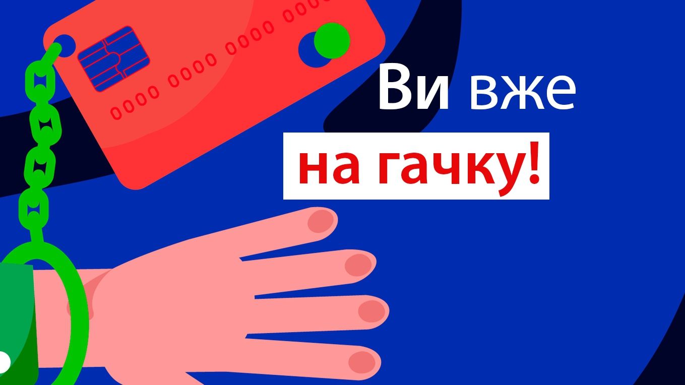 Чому не варто брати кредит на техніку - фото 1