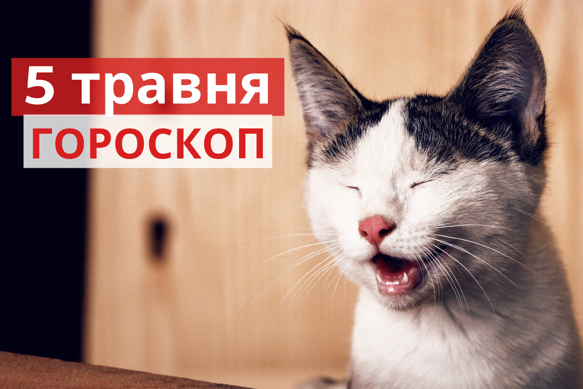 Гороскоп на 5 травня 2019: прогноз для всіх знаків Зодіаку