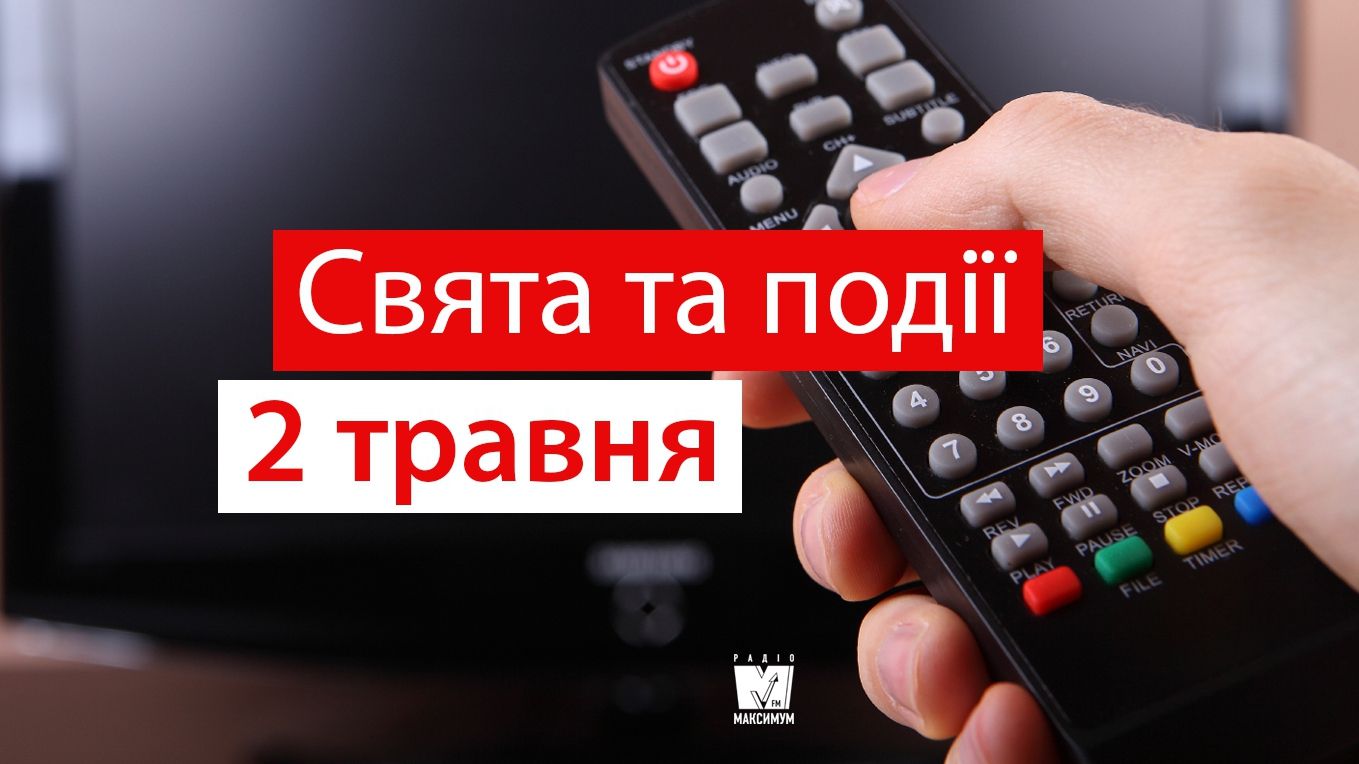 2 травня 2019 – яке сьогодні свято: традиції, заборони і прикмети
