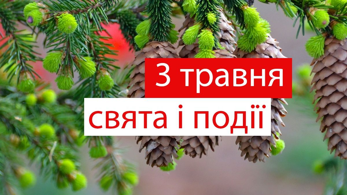 3 травня 2019 – яке сьогодні свято: традиції, заборони і прикмети