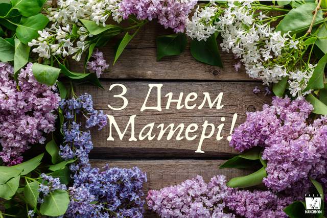 День матері 2022: дата, коли свято; історія і традиції в Україні - Радіо Максимум