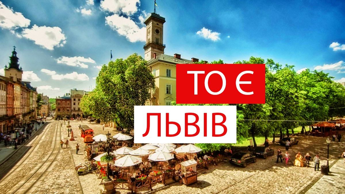 Куди піти у Львові: визначні місця, які варто побачити в місті Лева