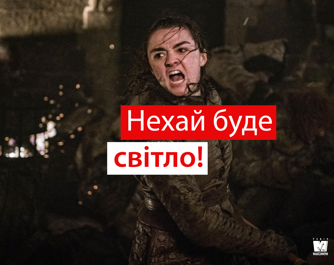 Гра престолів 8: монтажер освітлив епічну битву у третій серії