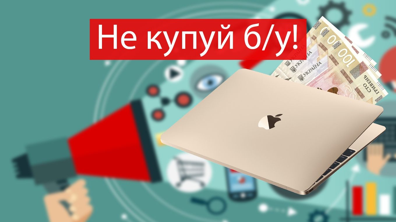 Чому не варто купувати б/у техніку - фото 1