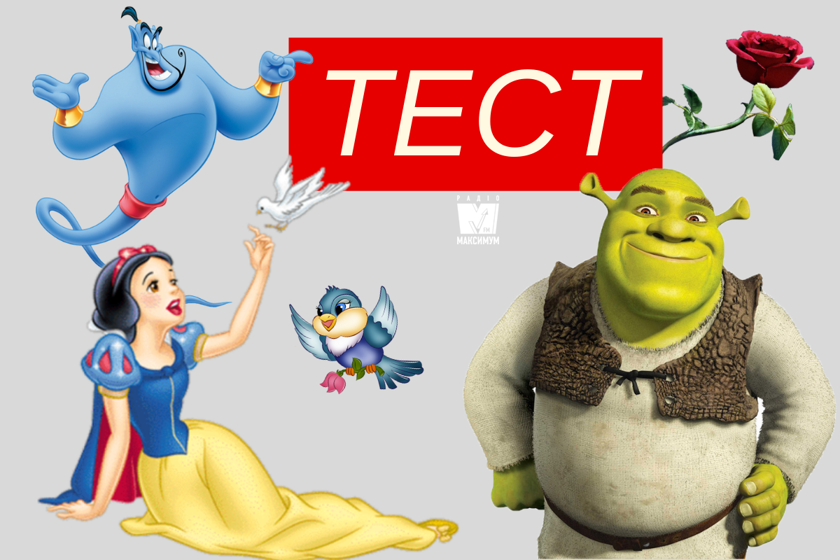 ТЕСТ: Перевір, наскільки уважно ти дивився мультфільми в дитинстві!