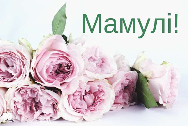 Привітання з Днем матері 2022 в прозі: вітання мамі своїми словами - фото 326076