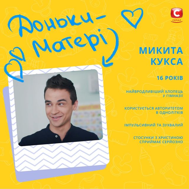 Микита - фото 326122