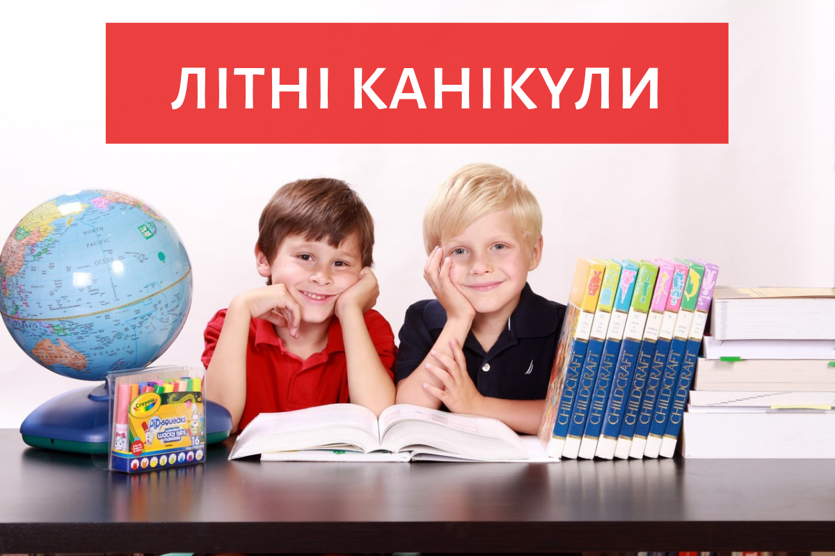 Коли літні канікули 2019 в Україні: дата і тривалість вихідних у школі