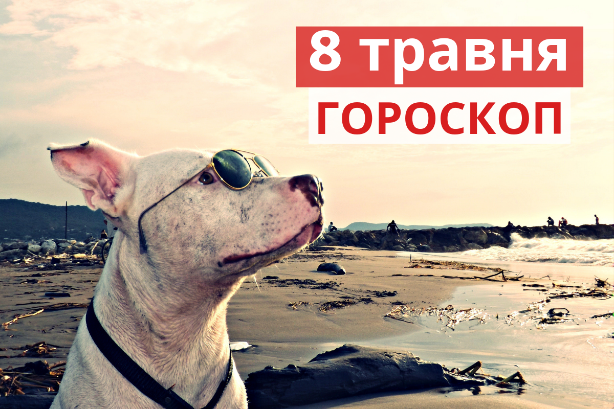 Гороскоп на день - фото 1